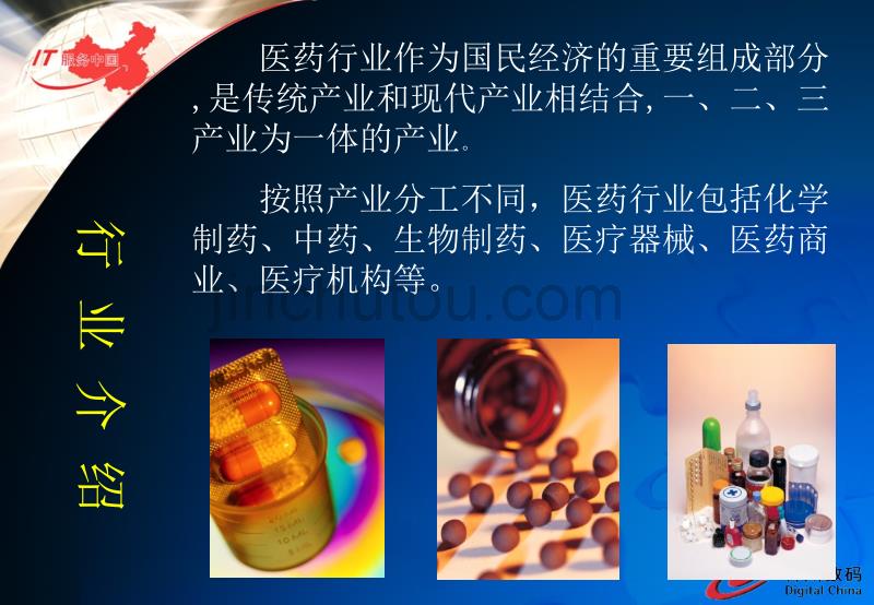 医药制造及分销行业信息化解决方案_第5页