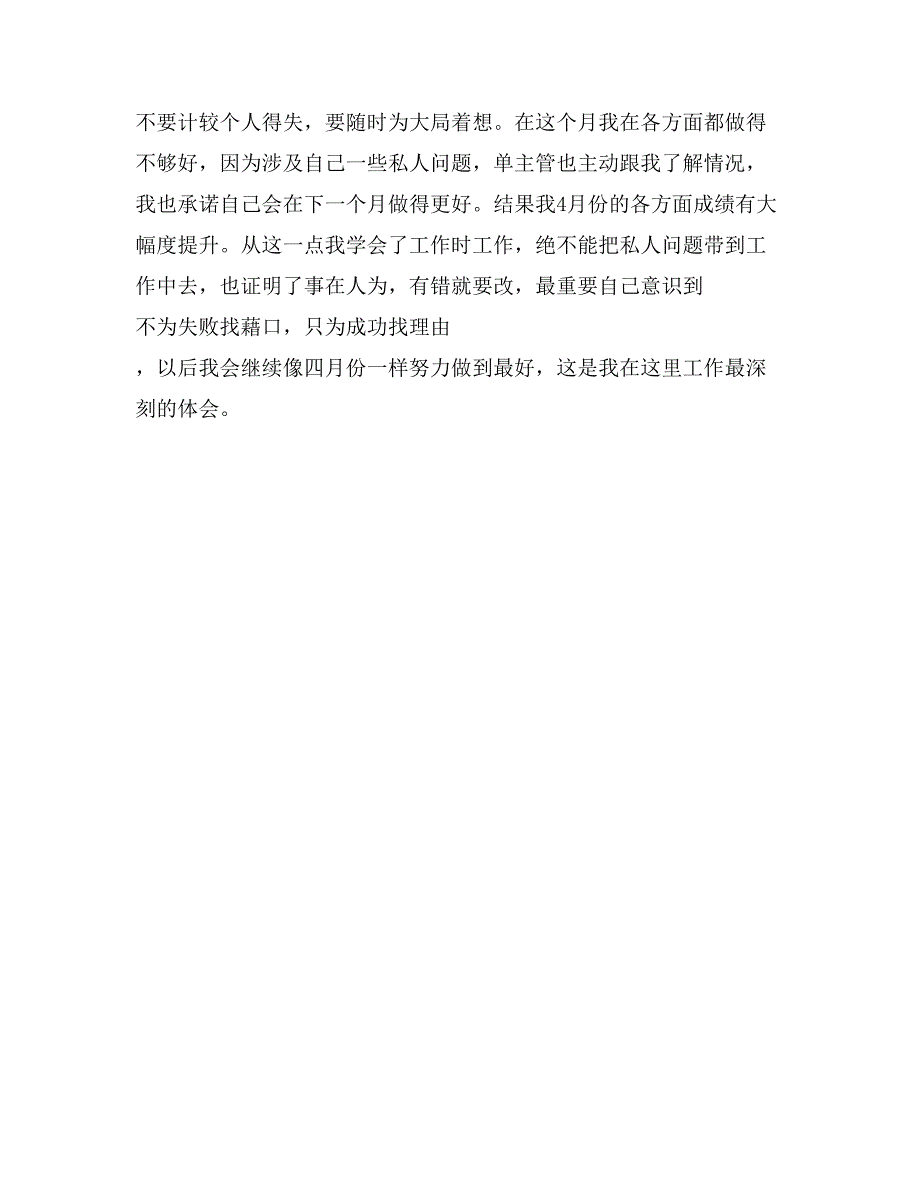 2017联通话务员年终个人总结_第2页