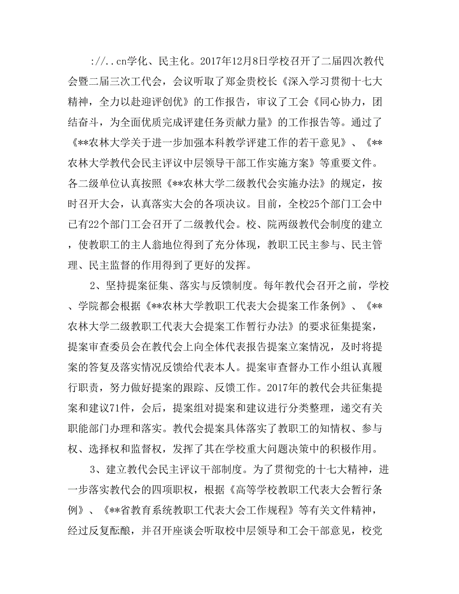 2017年某农林大学关于校务公开工作的汇报材料_第3页