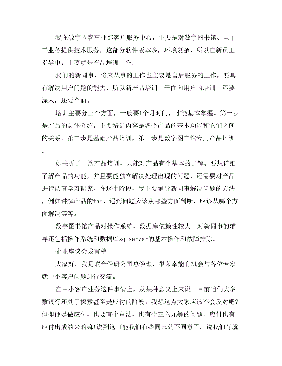 企业座谈会发言稿范文_第3页