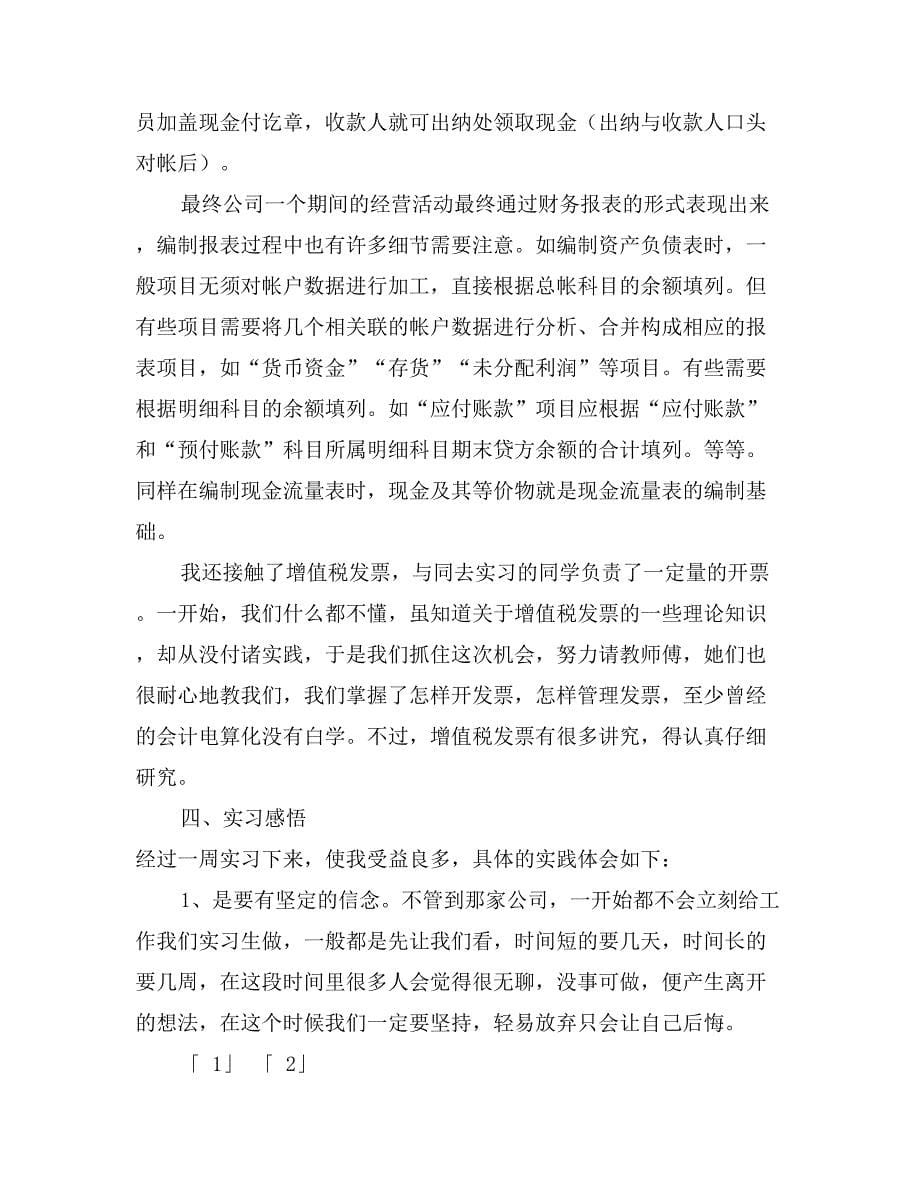 暑期传媒公司IT部门实习总结报告_第5页