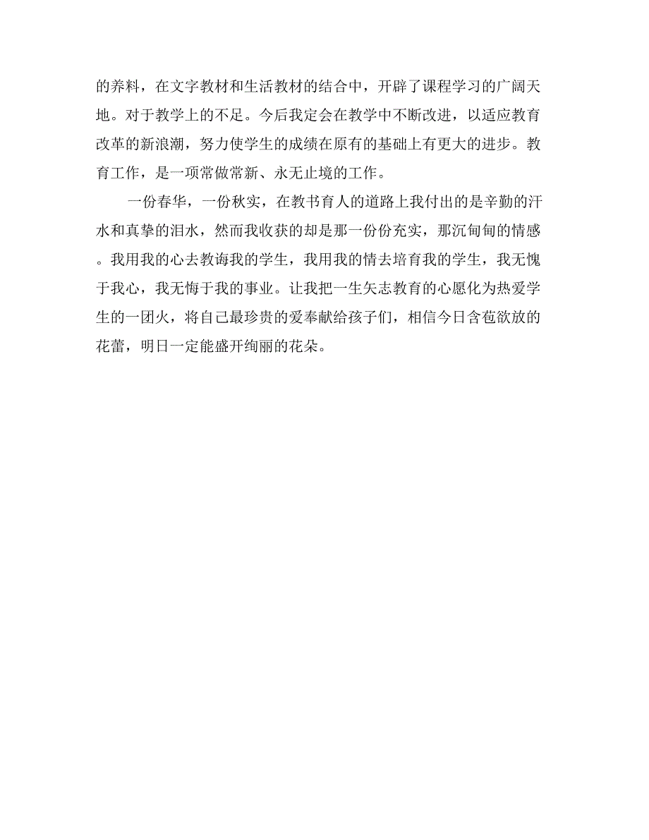 初中语文教师期末工作总结_第4页