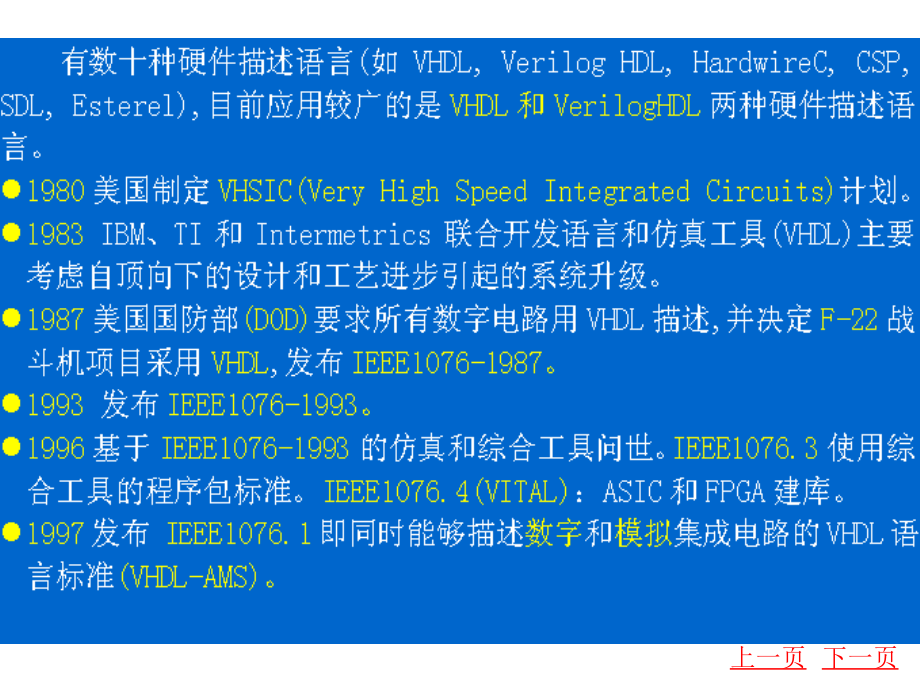 VHDL__硬件描述语言ztt_第2页