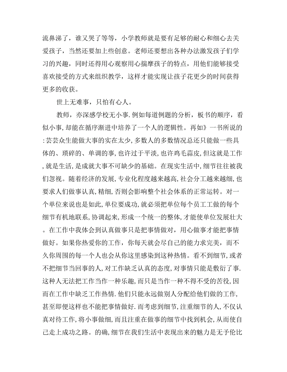 大学生寒假学习心得体会范文_第4页