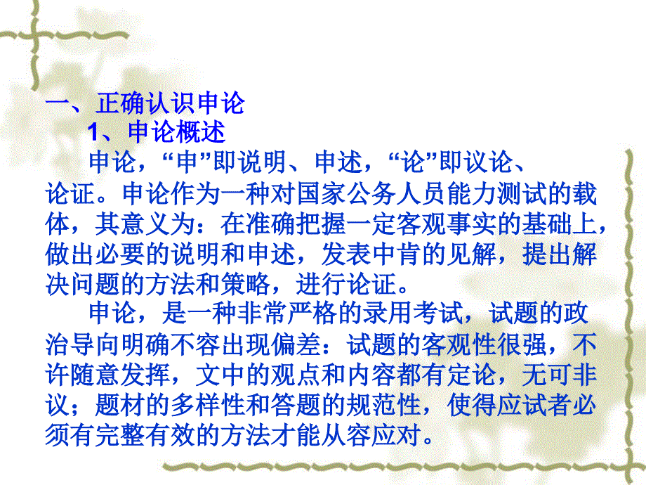 公务员考试申论写作指南_第2页