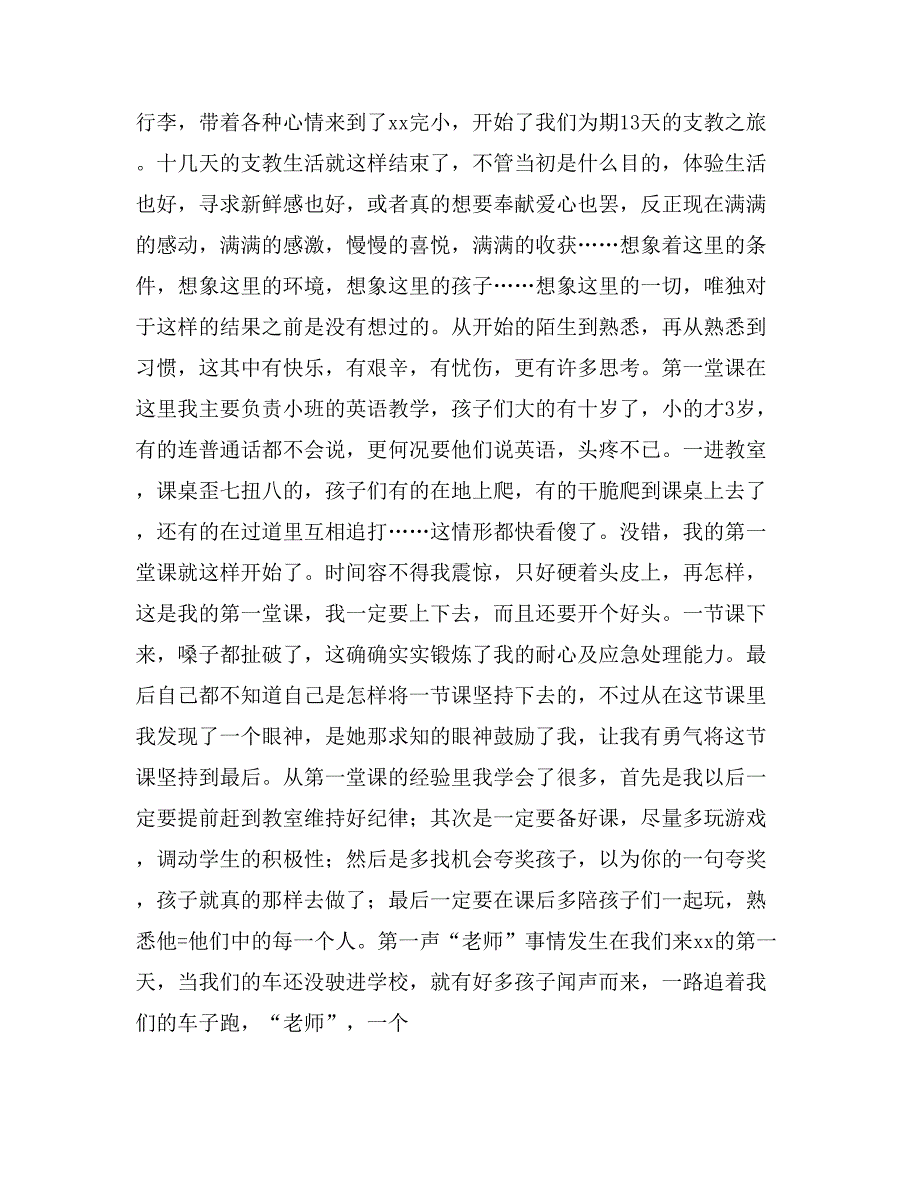 暑期社会实践活动个人总结_第3页