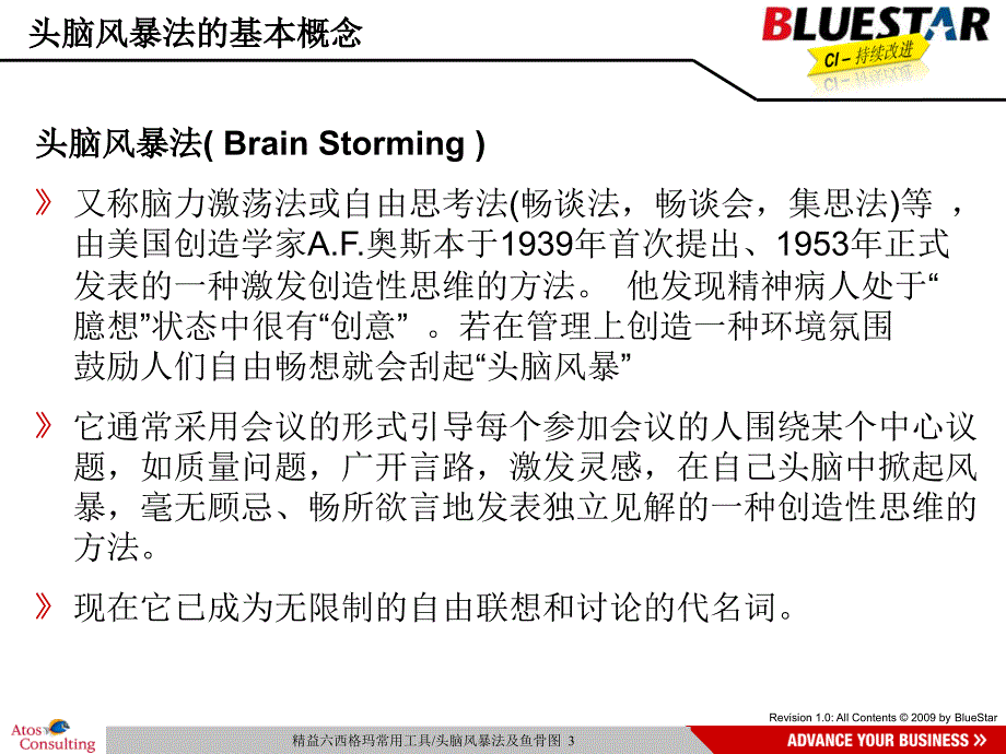 头脑风暴法及鱼骨图_第3页