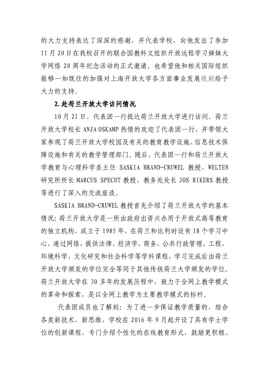 世界开放教育资源大会参会等参会等情况_第4页