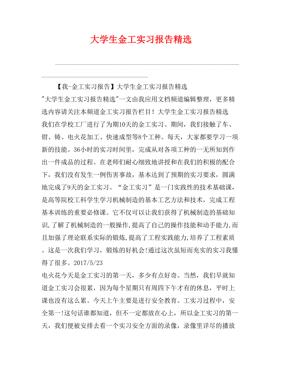 大学生金工实习报告精选_第1页