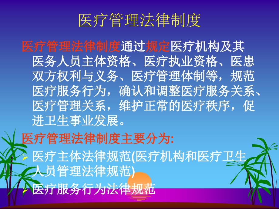 医疗管理法律制度_第4页