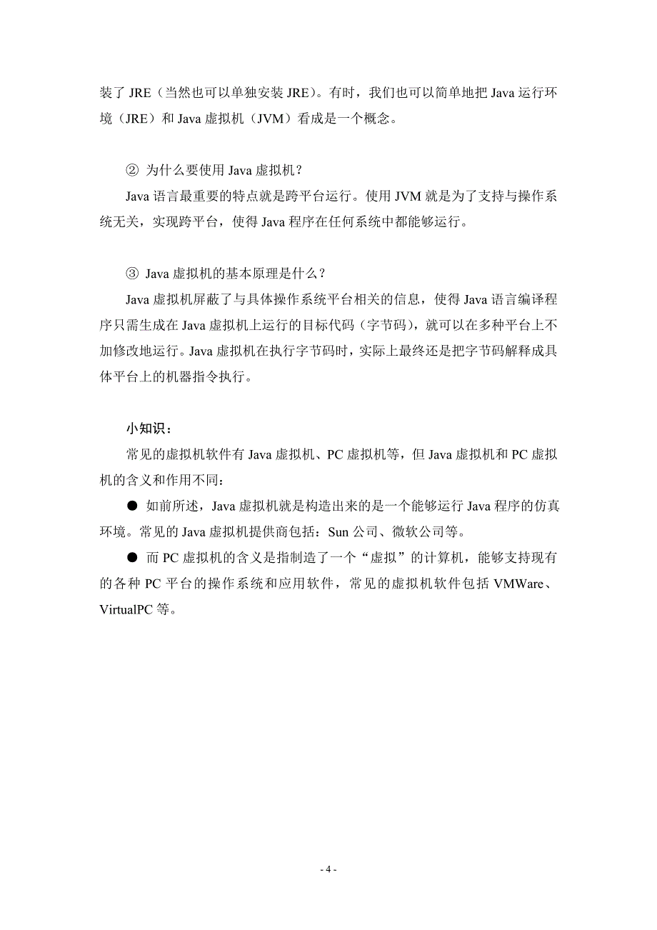 JDK的安装和使用方法详细说明_第4页