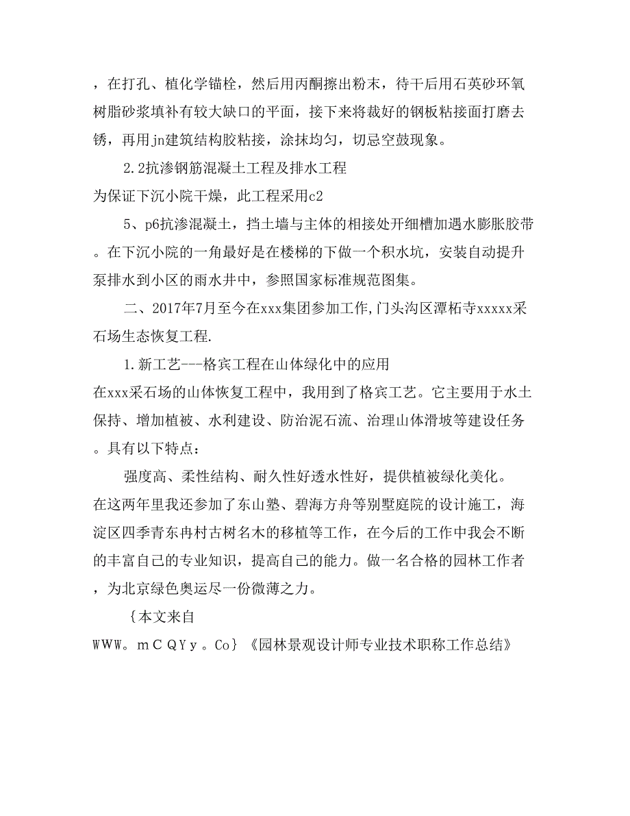 园林景观设计师专业技术职称工作总结_第3页