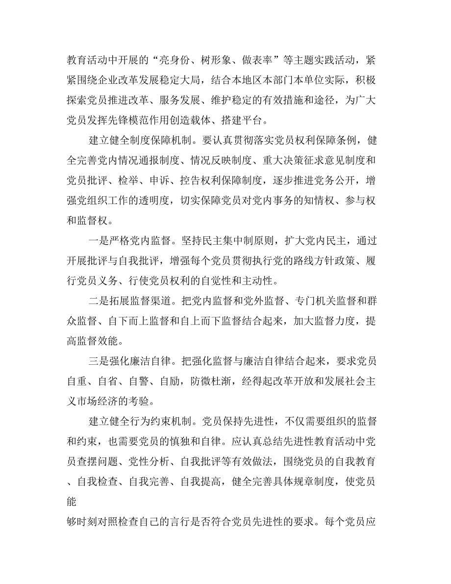 探索构建保持党员先进性的长效机制_第3页