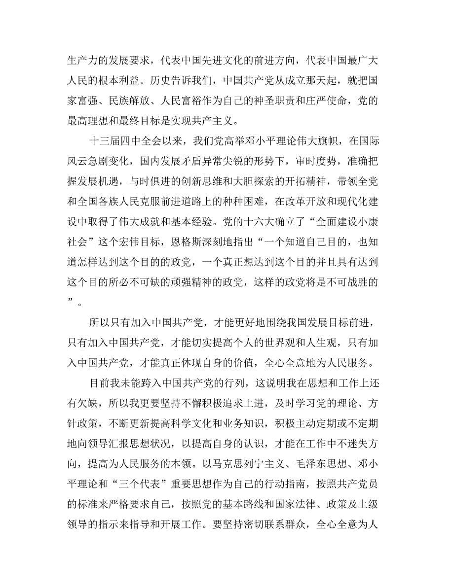 入党思想汇报范文—学习贯彻十六大精神_第5页