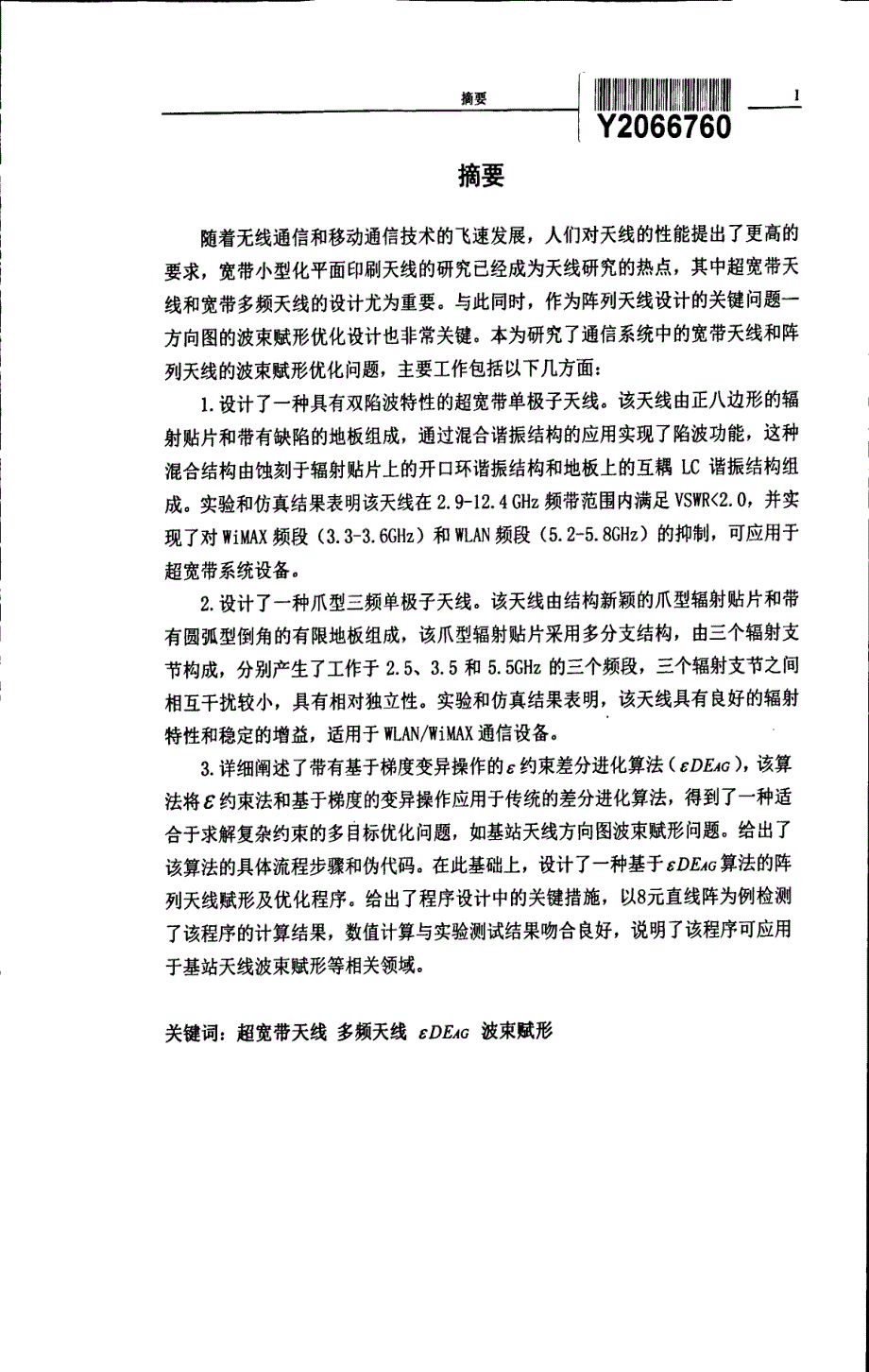 阵列天线与宽带天线研究_第1页