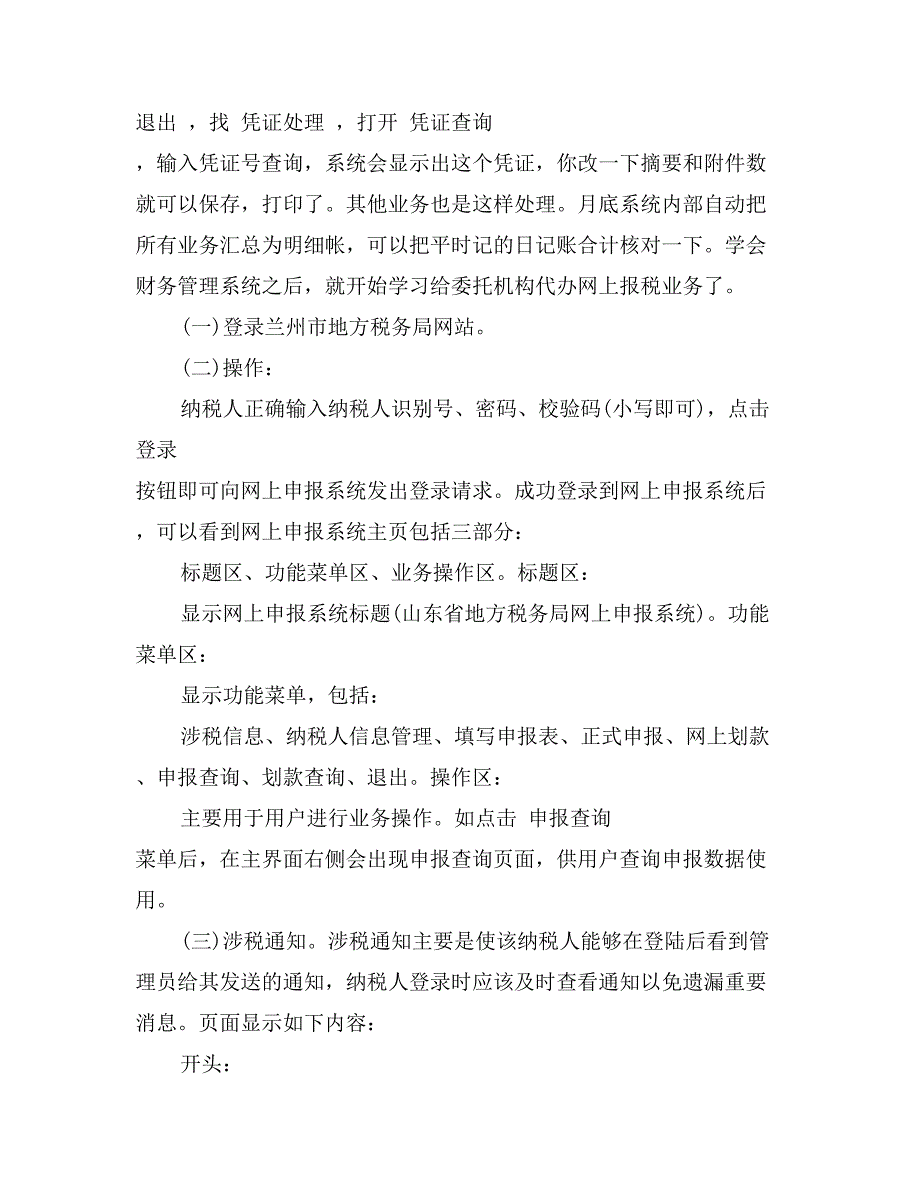 最新税务师实习报告总结优秀范文_第3页