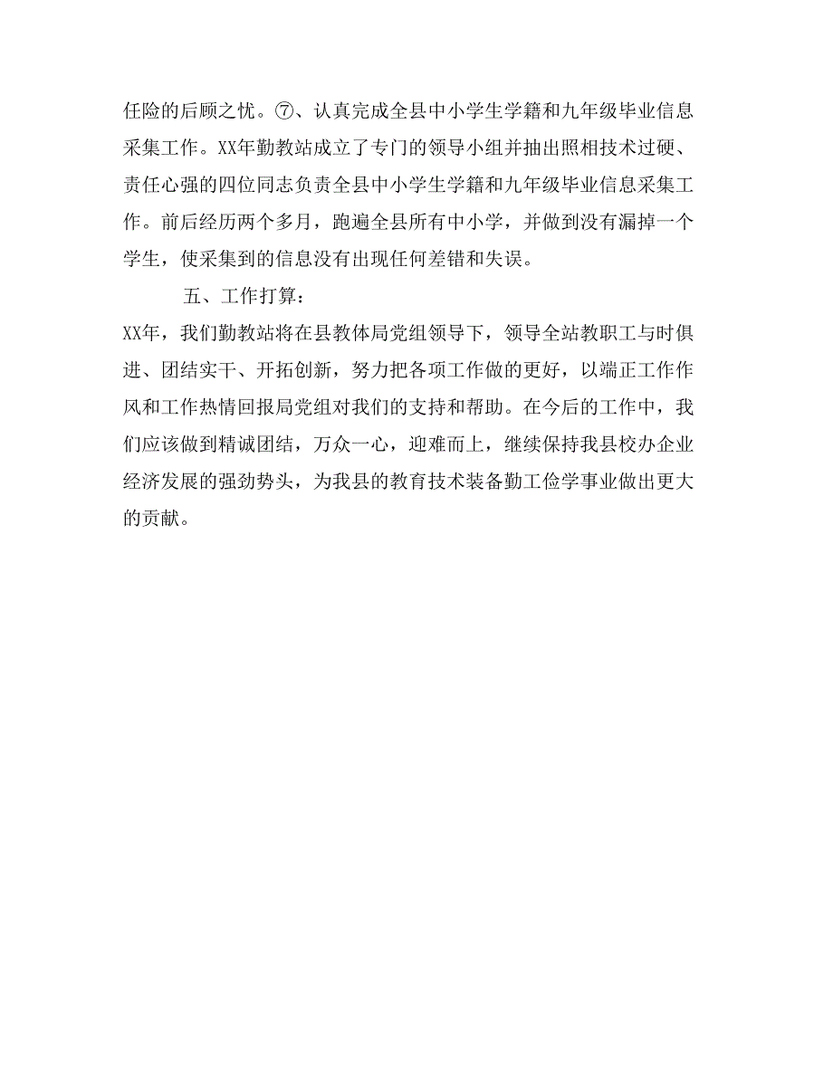 教学设备管理站工作汇报材料_第3页