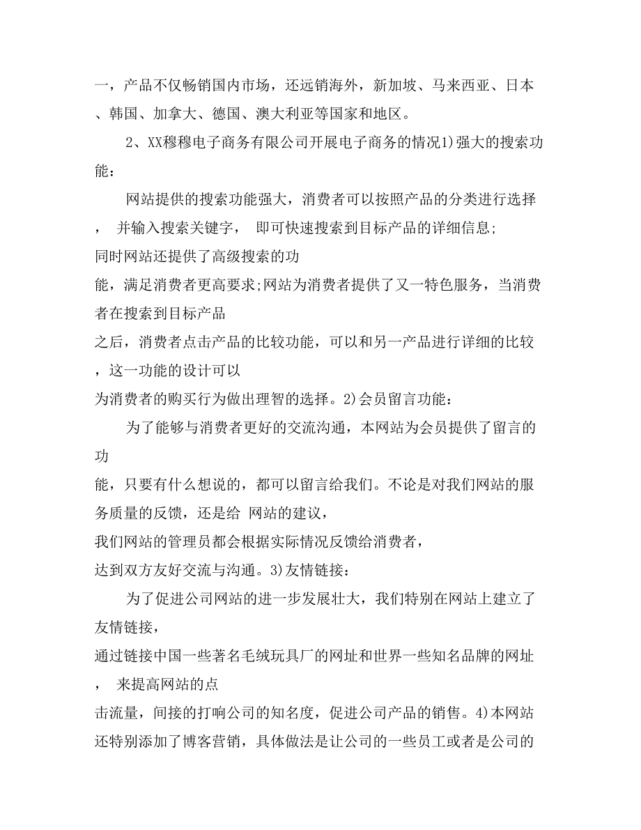 最新商务经济学专业实习报告_第2页