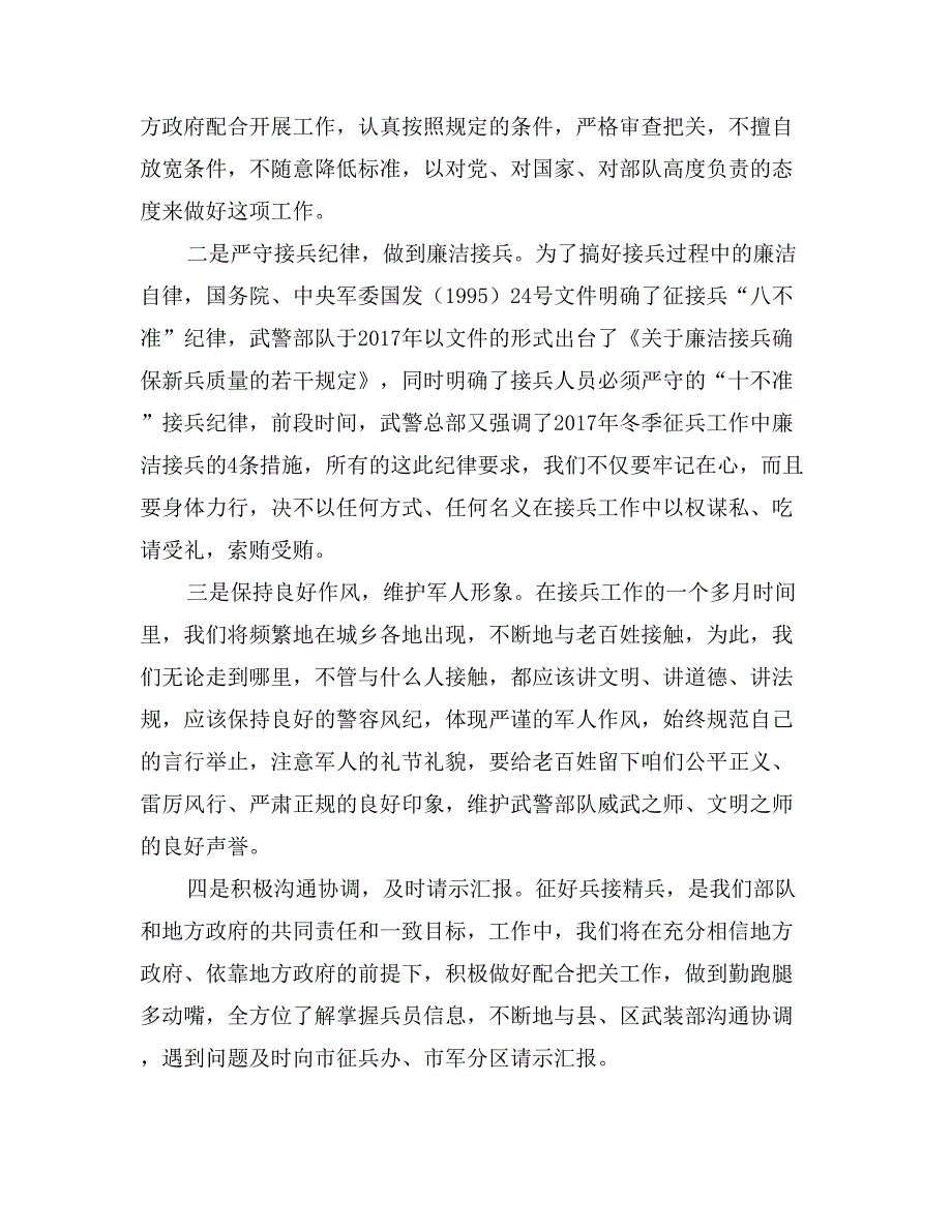 2017年征兵工作会接兵干部发言稿_第2页