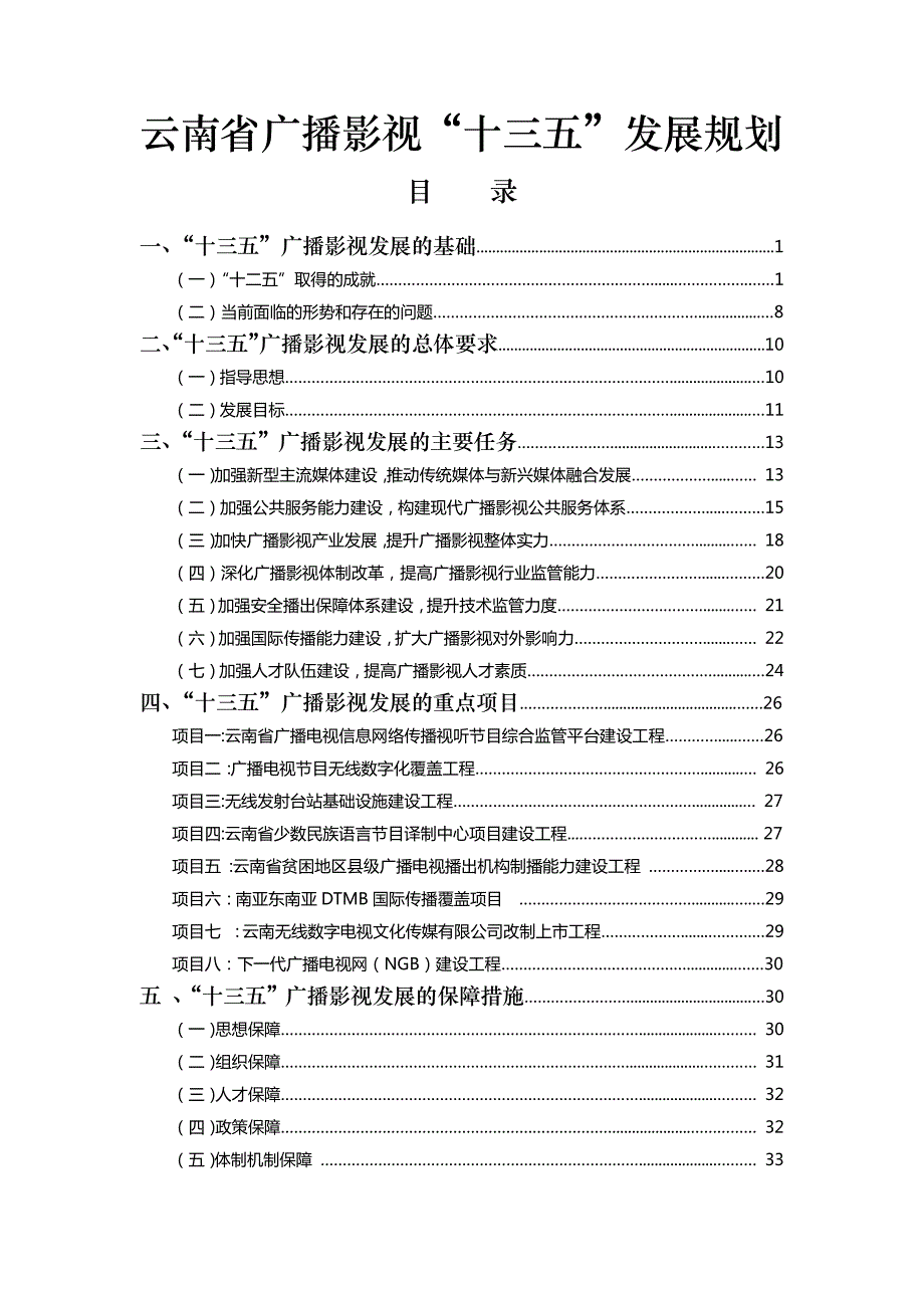 五发展规划》的通知_第2页