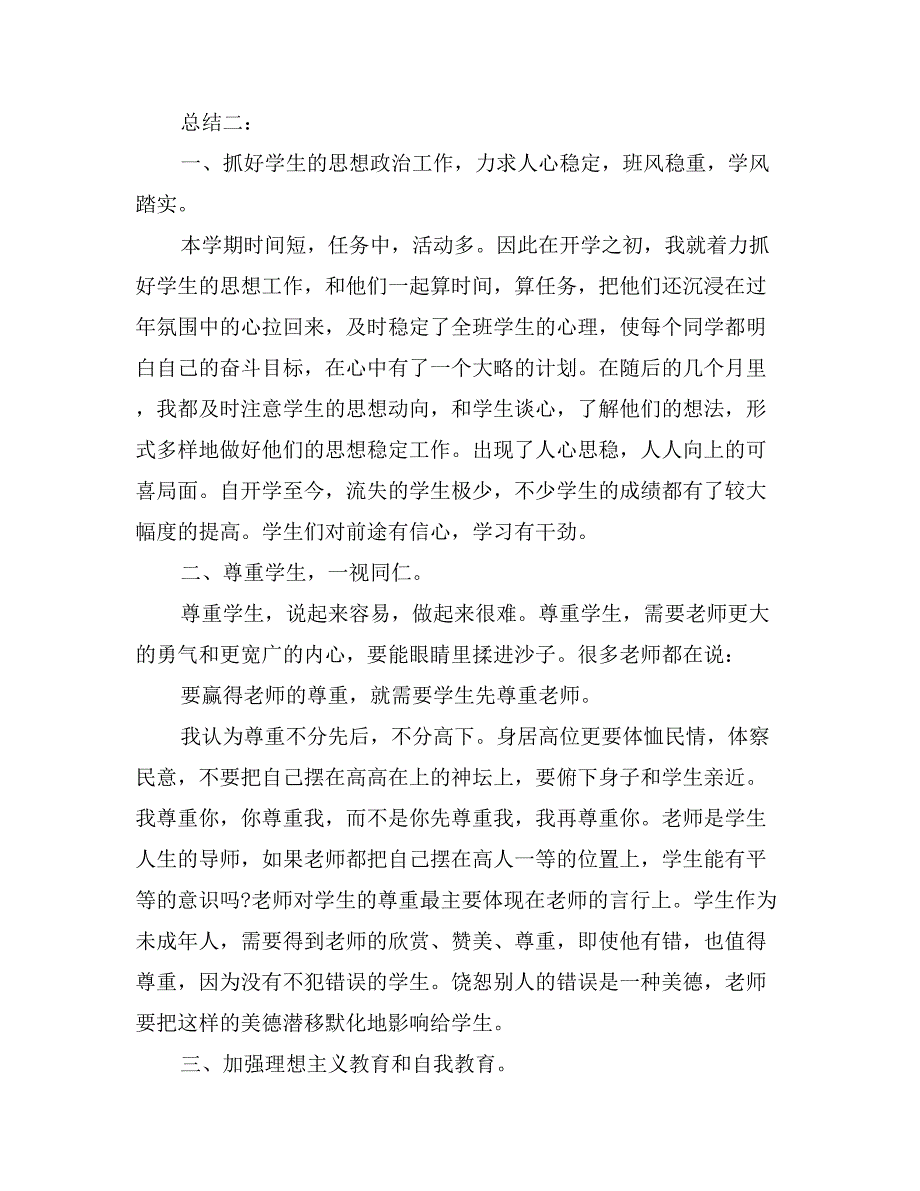 最新初三班主任上学期工作总结_第4页