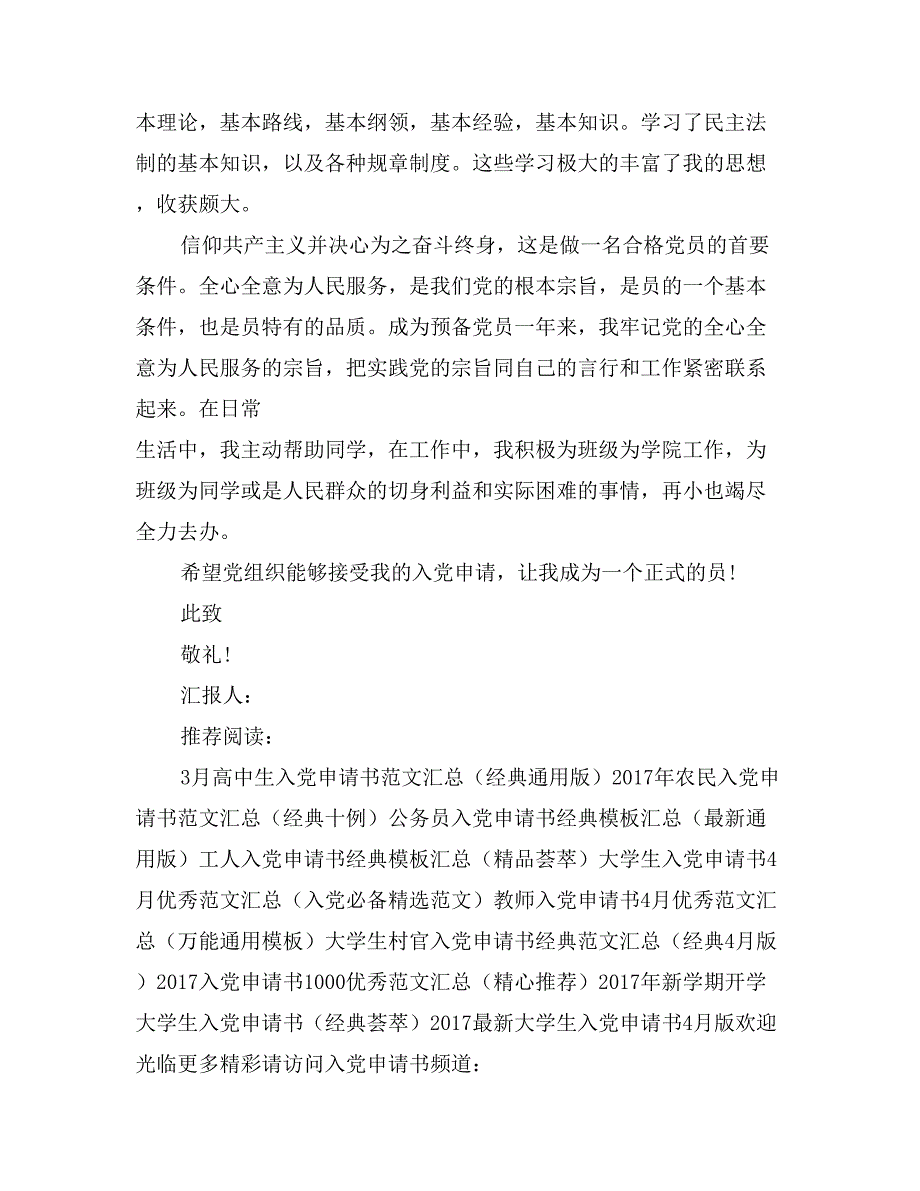 2017年武警人员入党申请书最新模板_第2页