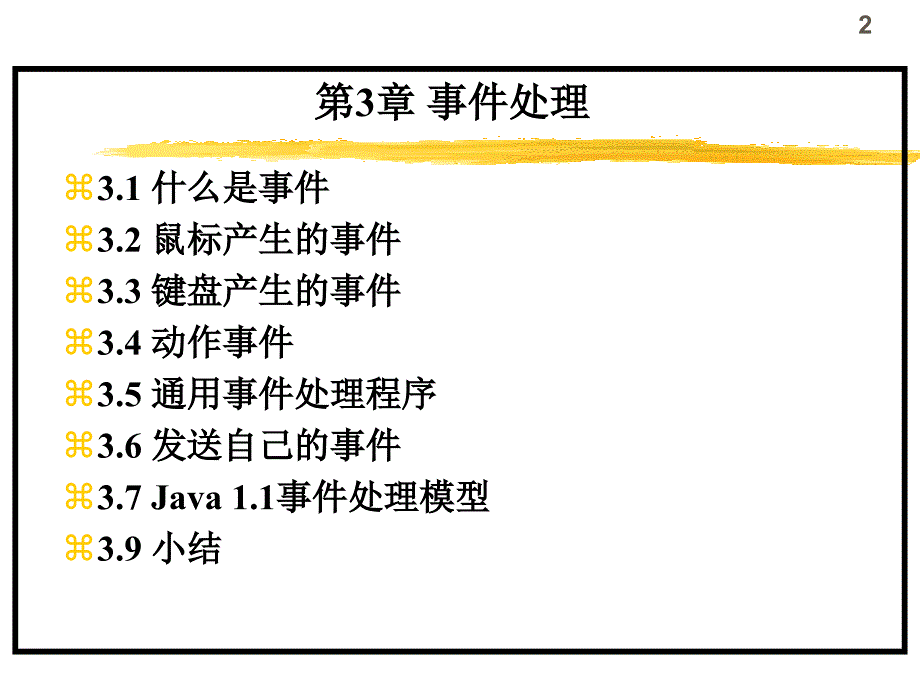 北京大学计算机系代亚非_第2页