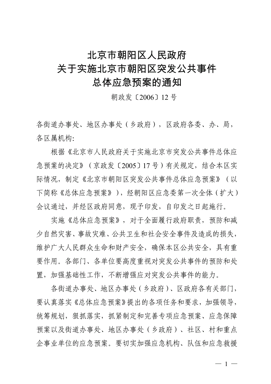 北京市朝阳区人民政府_第1页