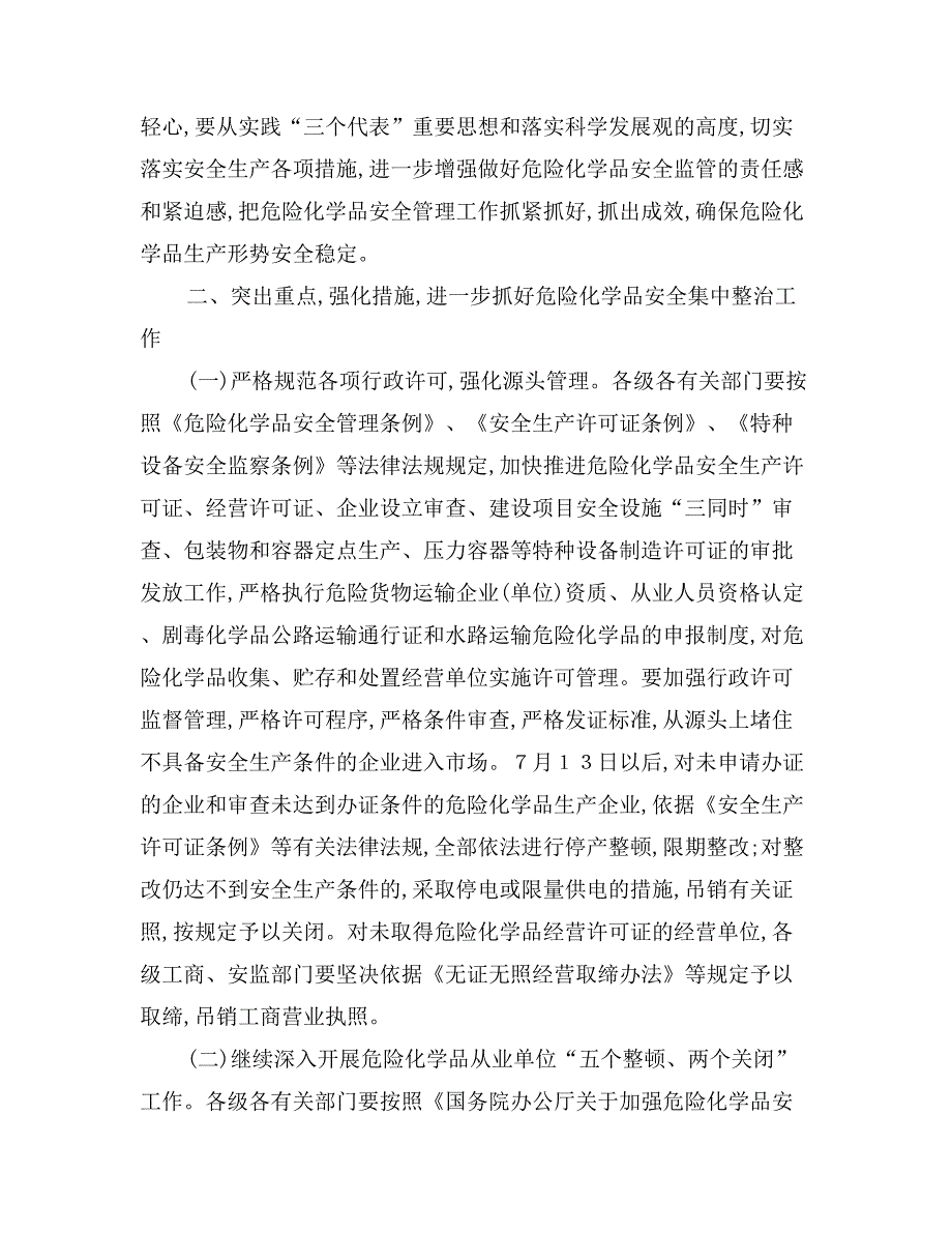 在全市危险化学品安全生产集中整治电视会议上的讲话_第4页