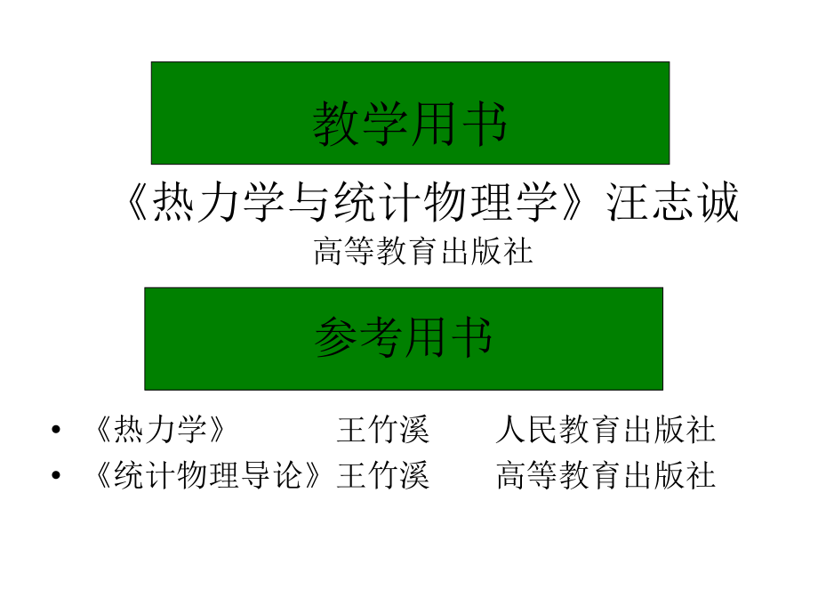 华中科技大学热力学统计物理_第2页