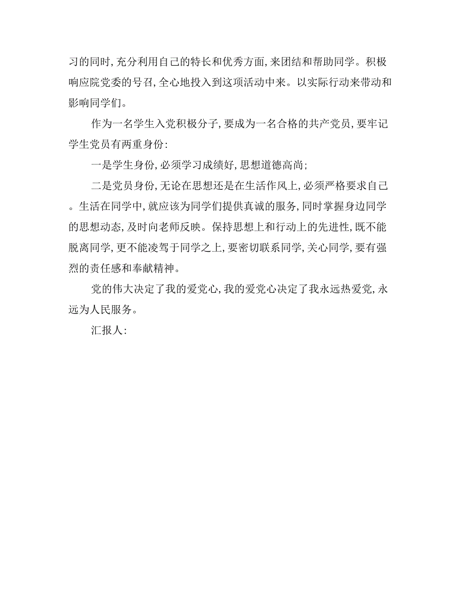 党员思想汇报范文：党的伟大决定了我的爱党心_第2页