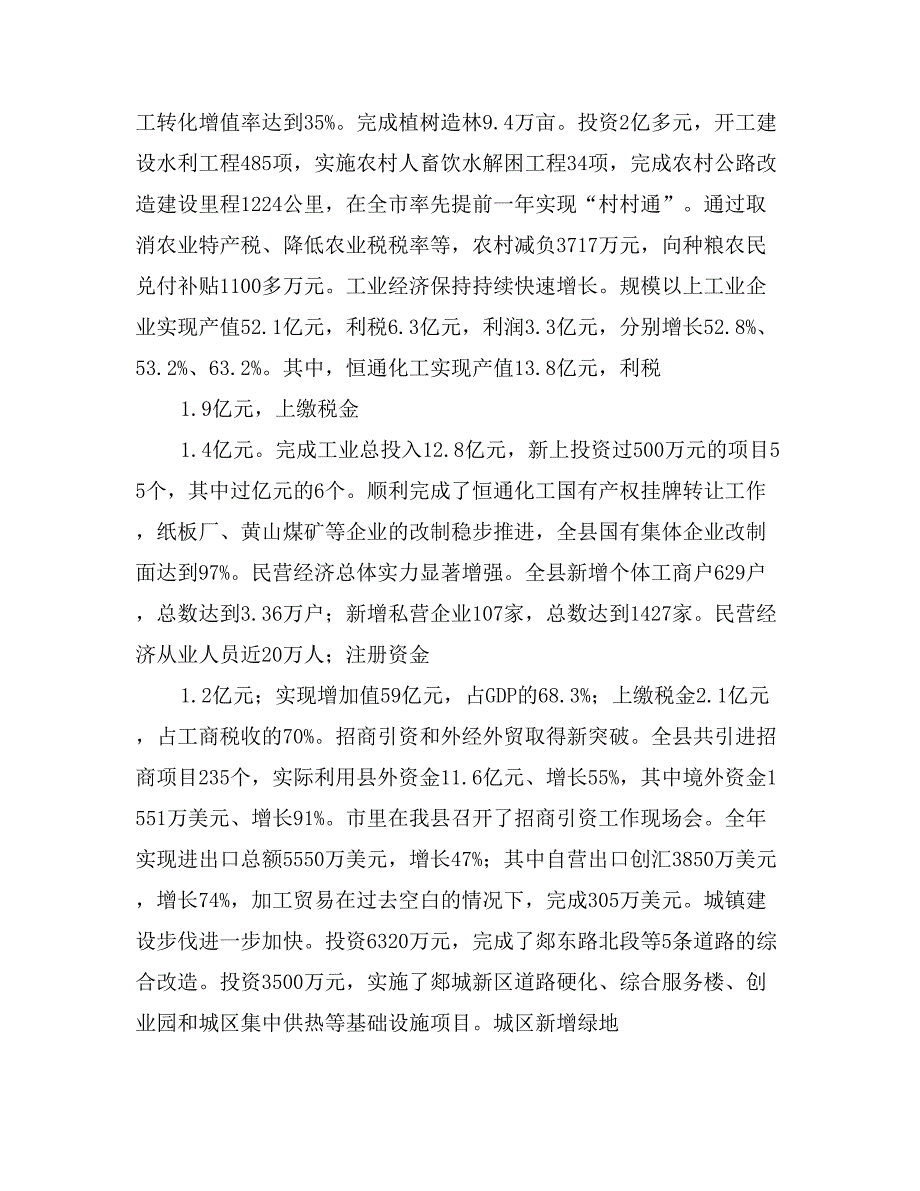 在全县驻城老干部、各界代表人士、四属代表暨专业技术拔尖人才迎春座谈会上的讲话_第2页