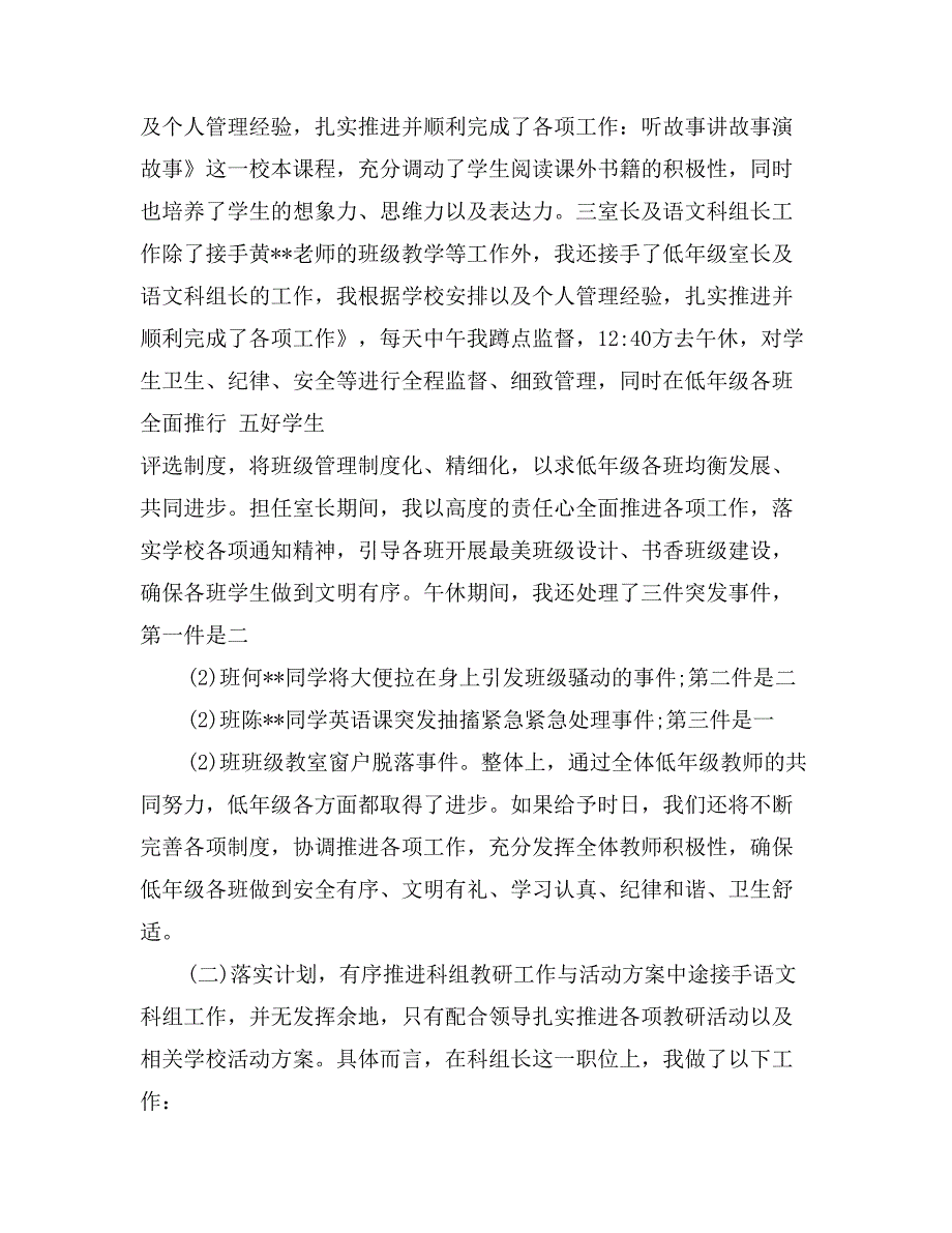 第二学期小学支教教师工作总结范文_第4页