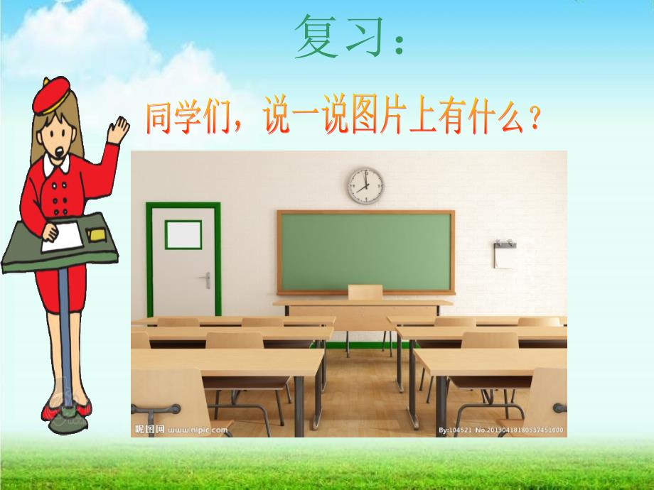 小学一年级汉语“你们的教室在哪儿”课件_第3页
