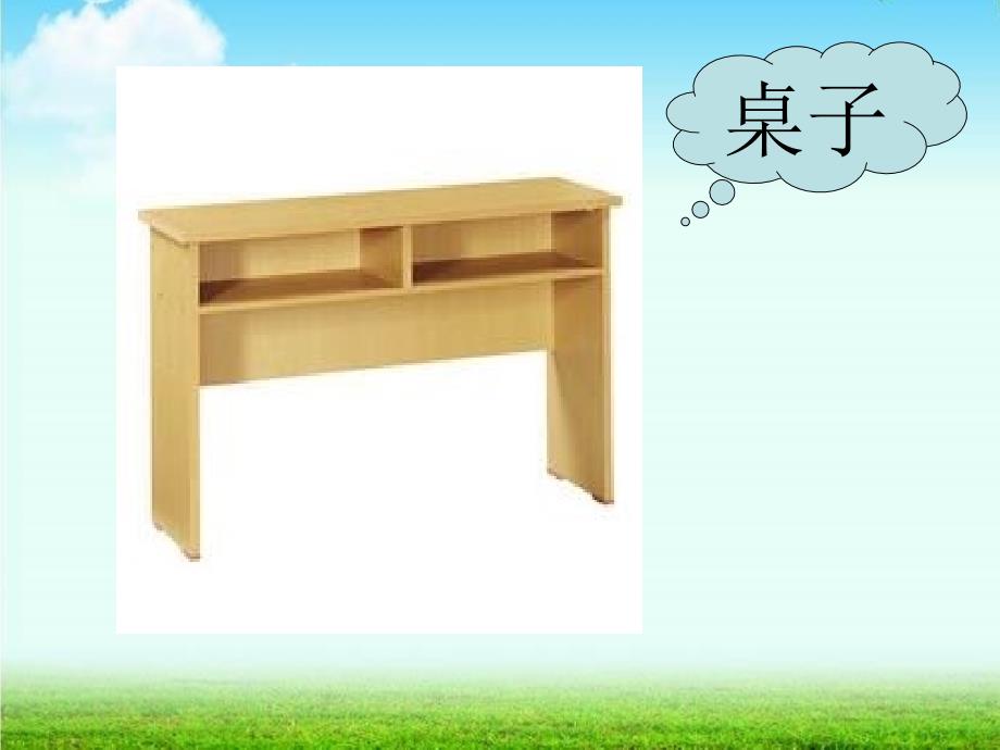 小学一年级汉语“你们的教室在哪儿”课件_第4页