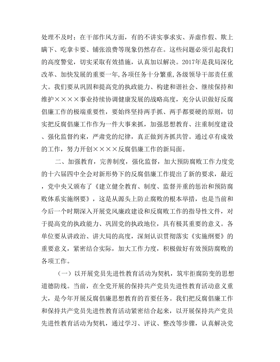 在某x反腐倡廉工作会议上的讲话_第3页