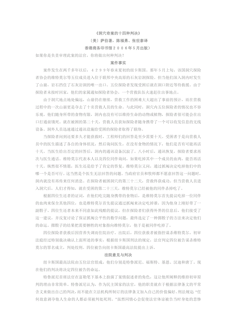 洞穴奇案的十四种判决_第1页