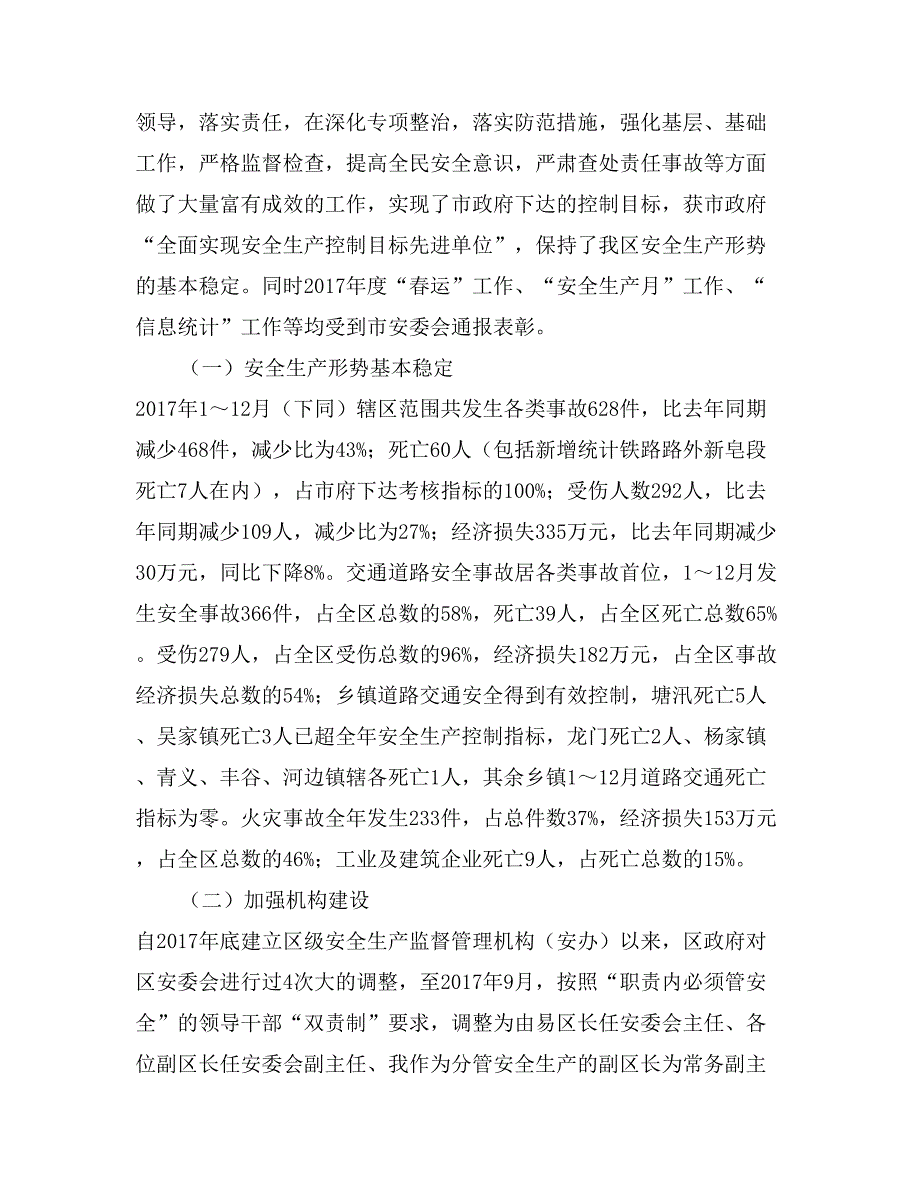 在全区安全生产工作暨预防重特大事故工作会上的讲话_第3页