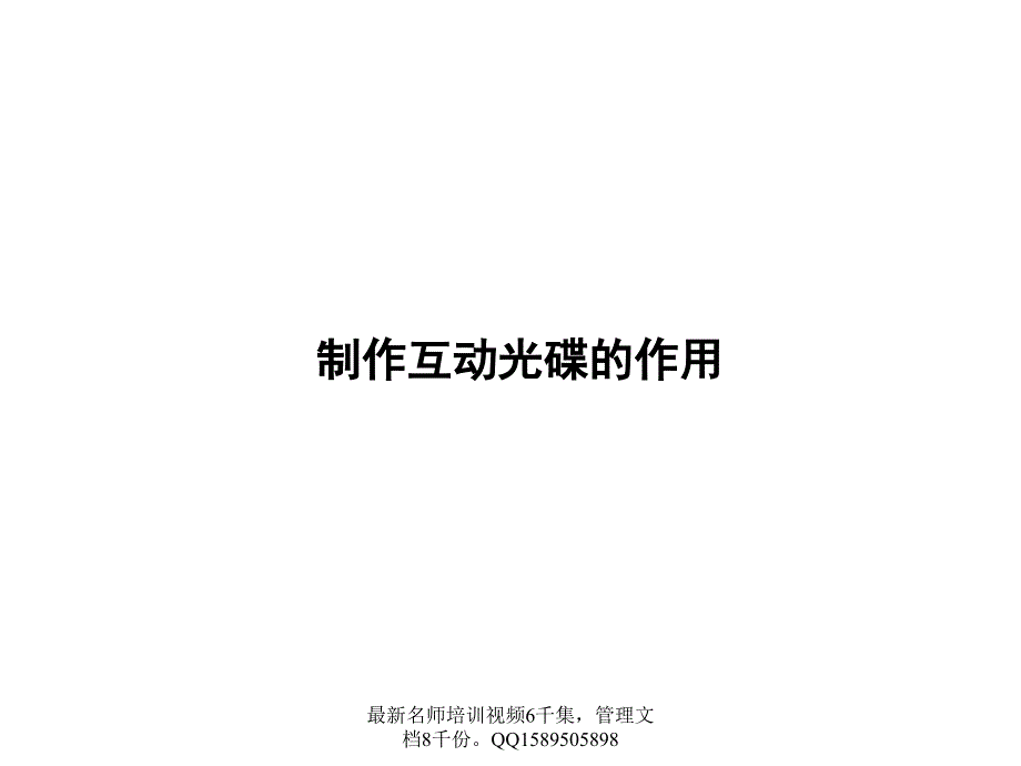 (最新)9 TCL电视幕墙互动光碟设计建议书_第4页