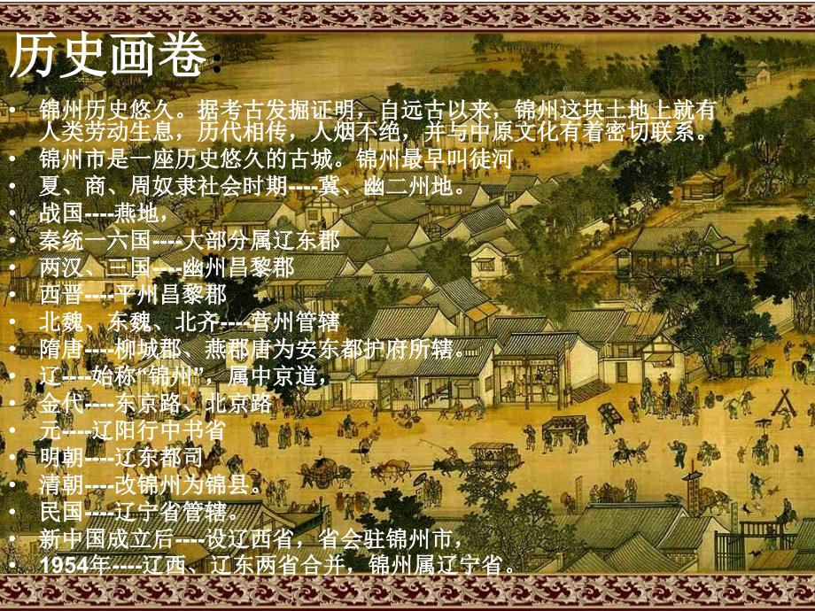 我的家乡-历史名城锦州_第2页