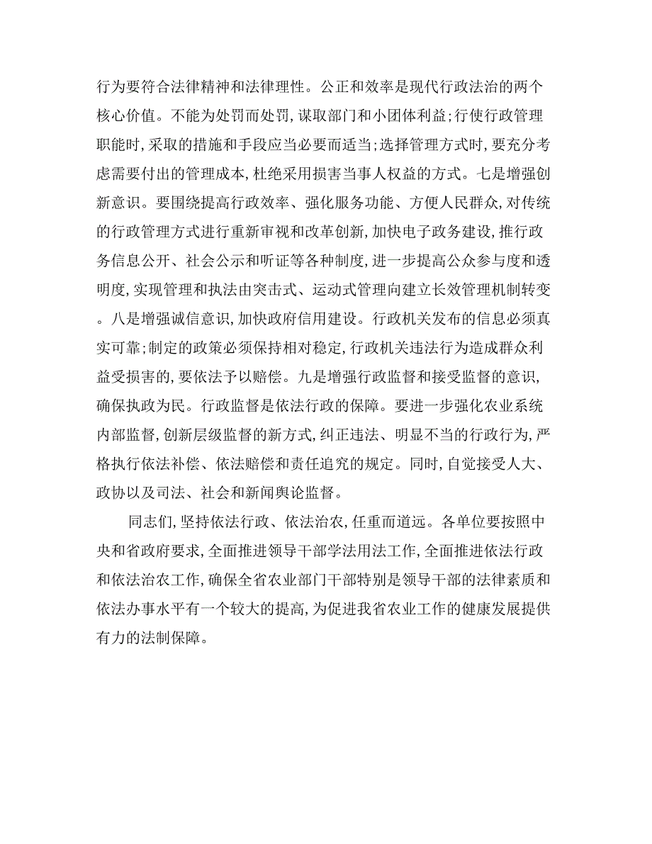 在依法行政讲座结束上讲话_第4页