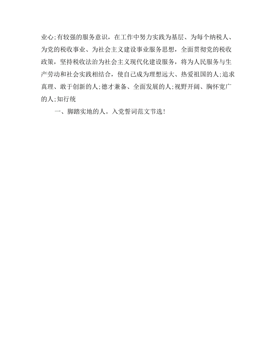 2017重温入党誓词心得1_第4页