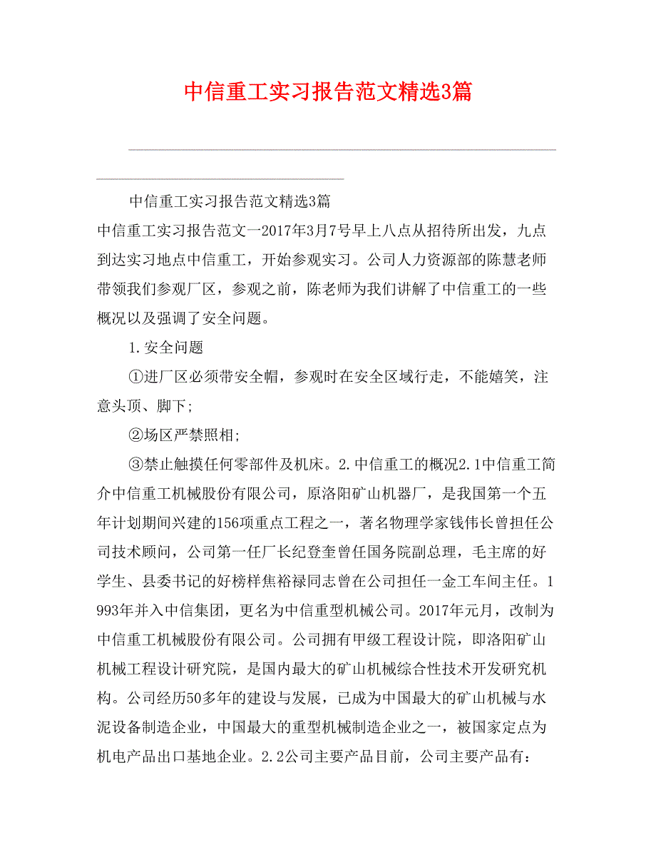 中信重工实习报告范文精选3篇_第1页