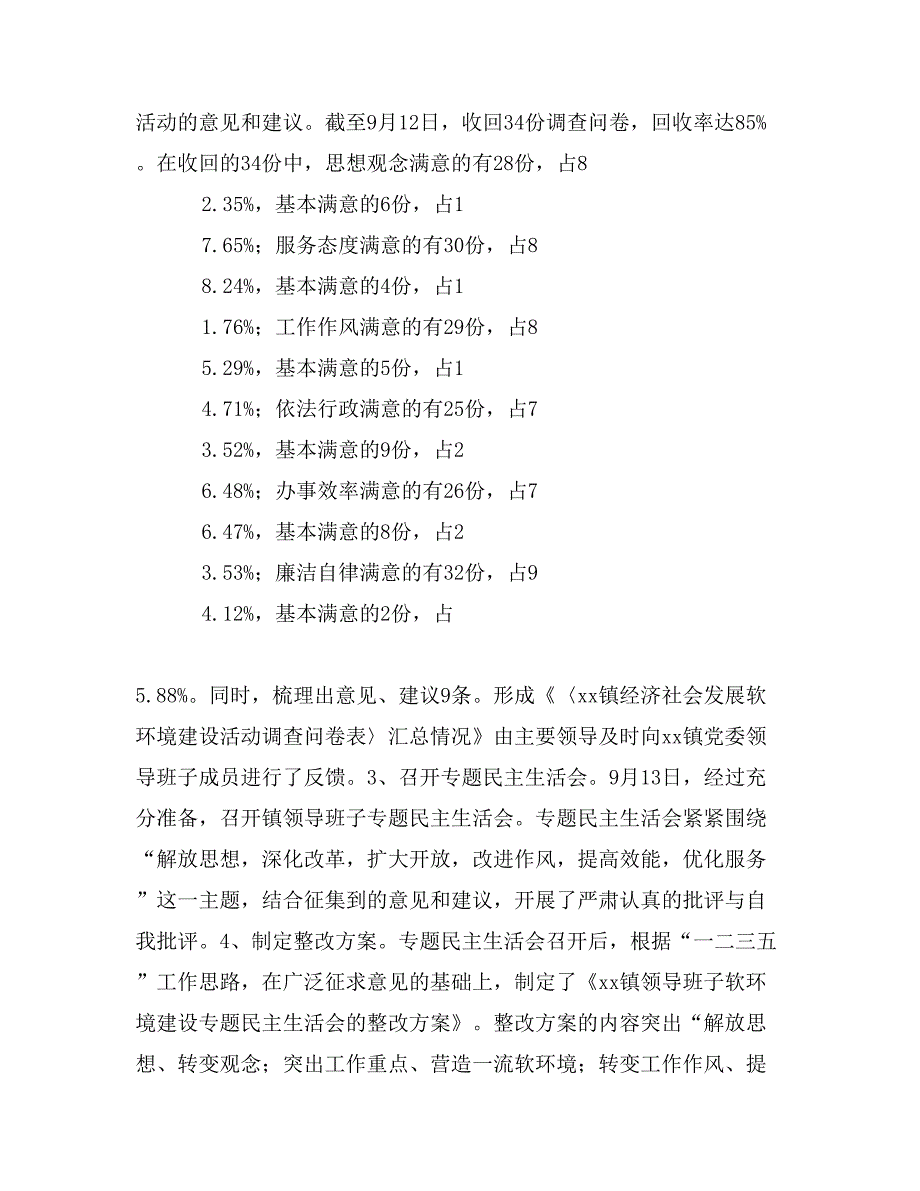 镇经济社会发展软环境建设工作开展情况报告_第3页