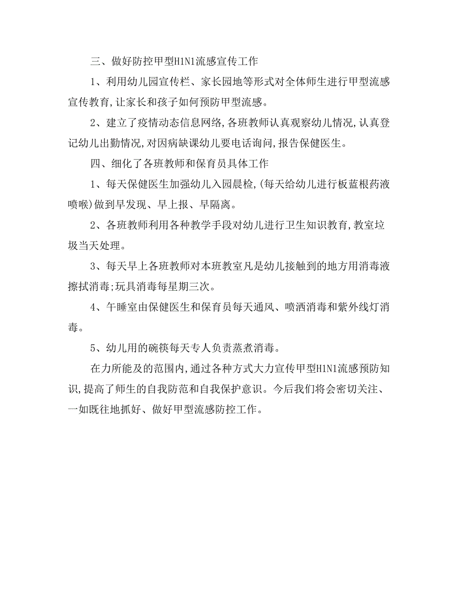 防控甲型H1N1流感工作的自查报告_第2页