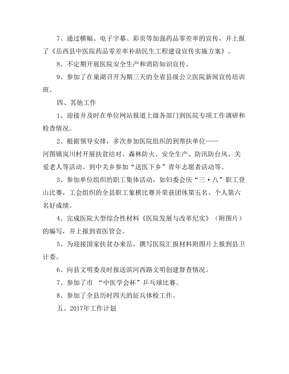 2017年卫生信息化工作计划_第3页