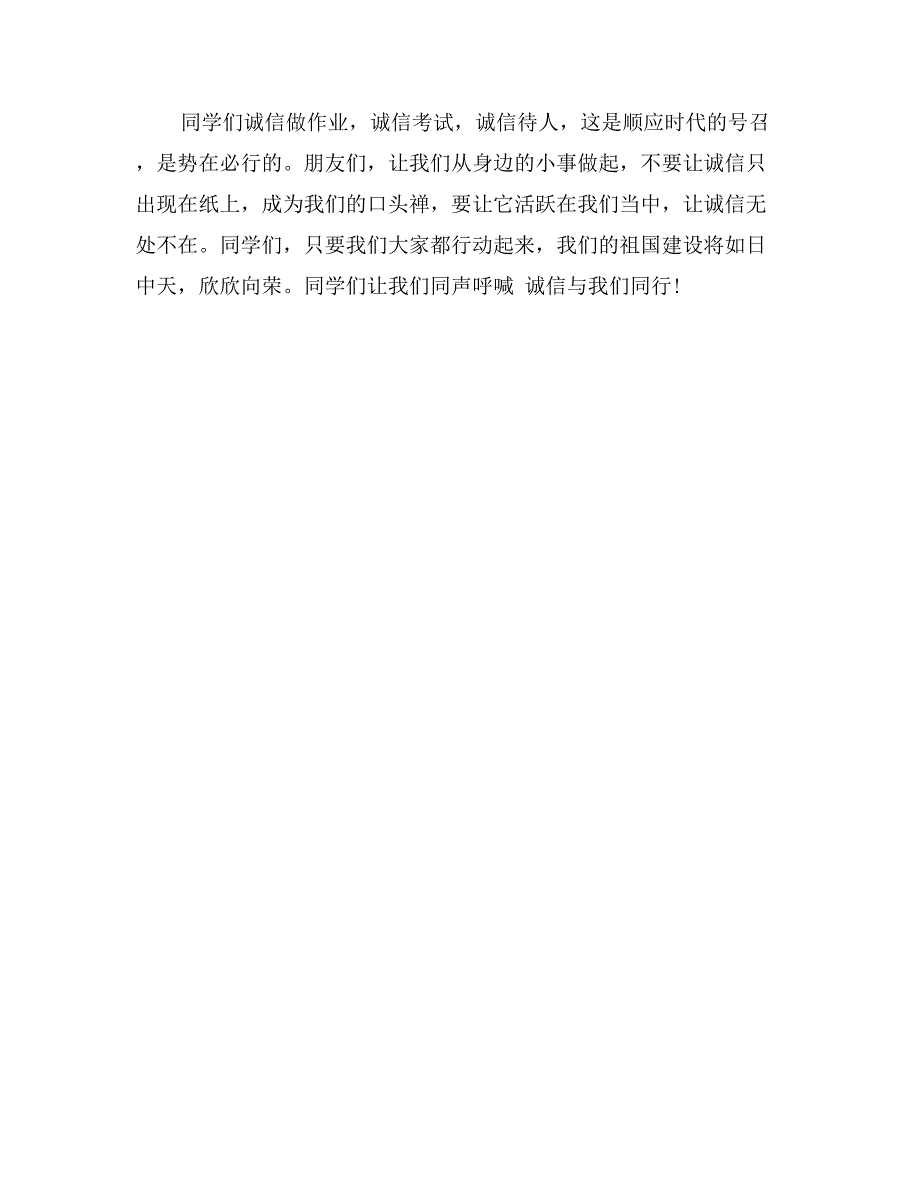 2017最新最经典的升旗演讲稿范文_第3页