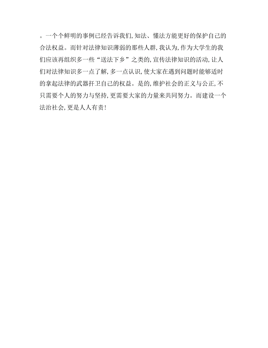 暑期法院社会实践报告_第3页