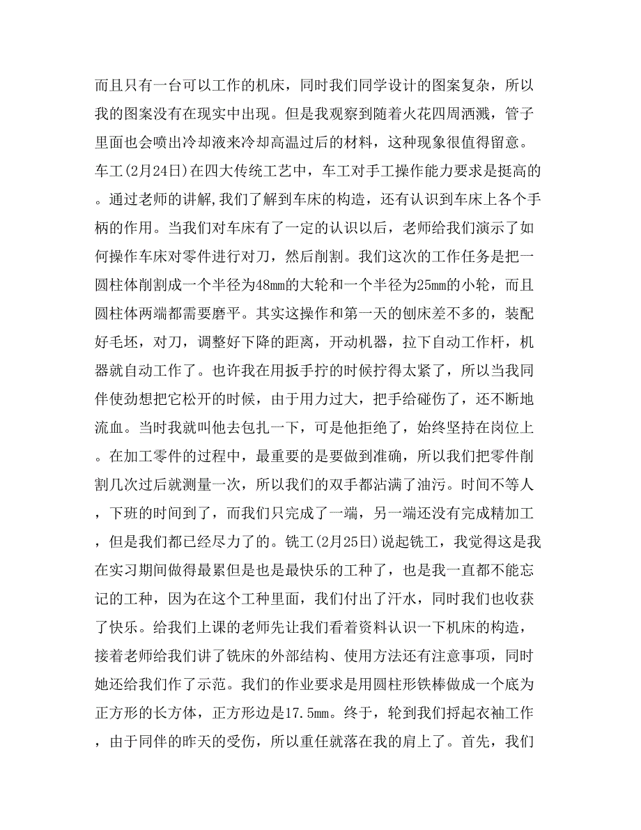 金工实习日志报告范本_第4页