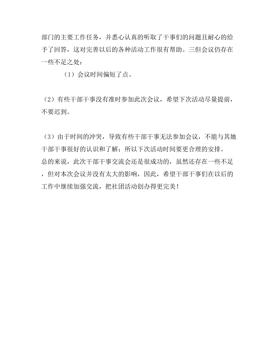 社团干部干事交流会活动总结_第2页